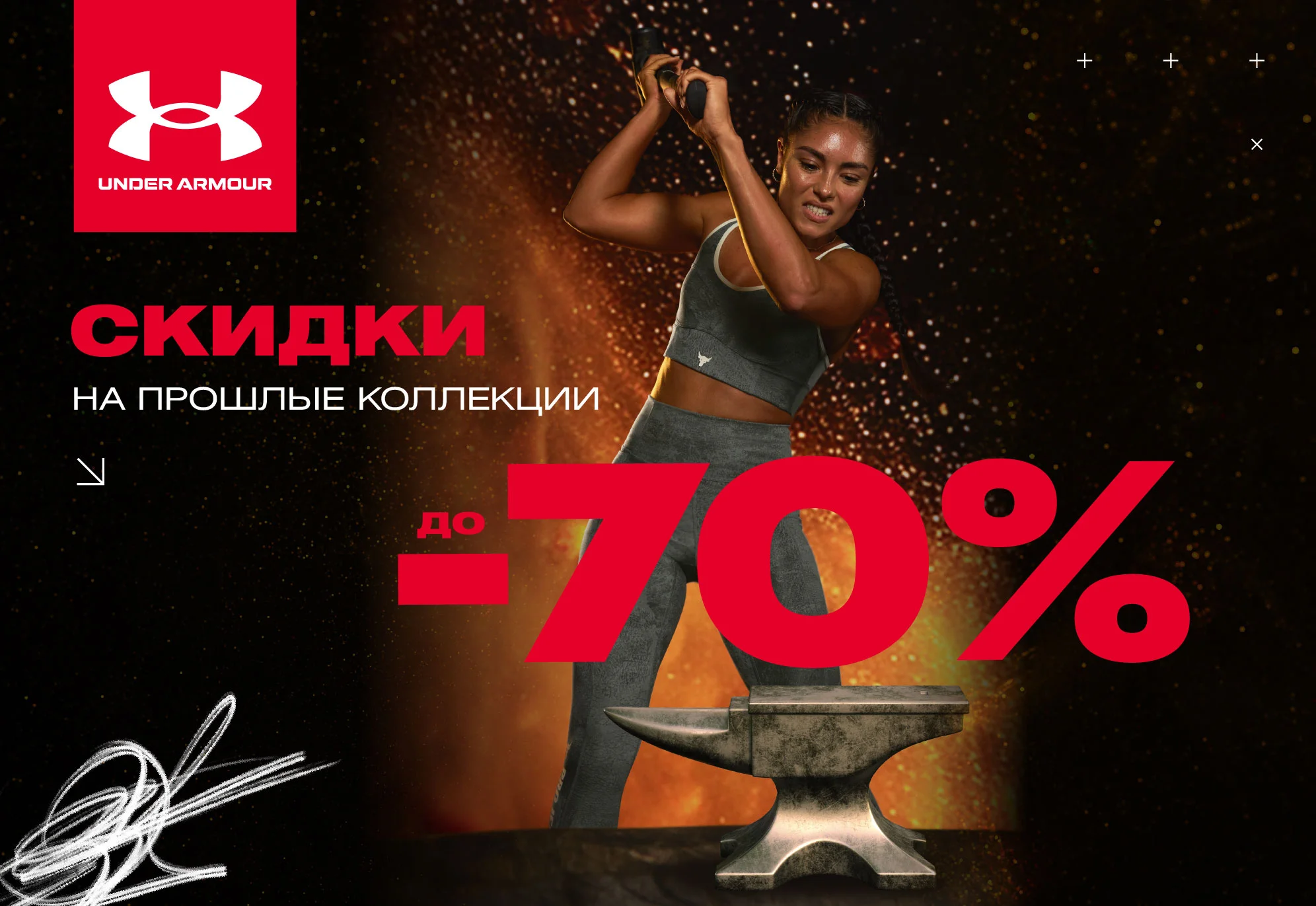 C 10 марта Under Armour до -70% на прошлые коллекции!