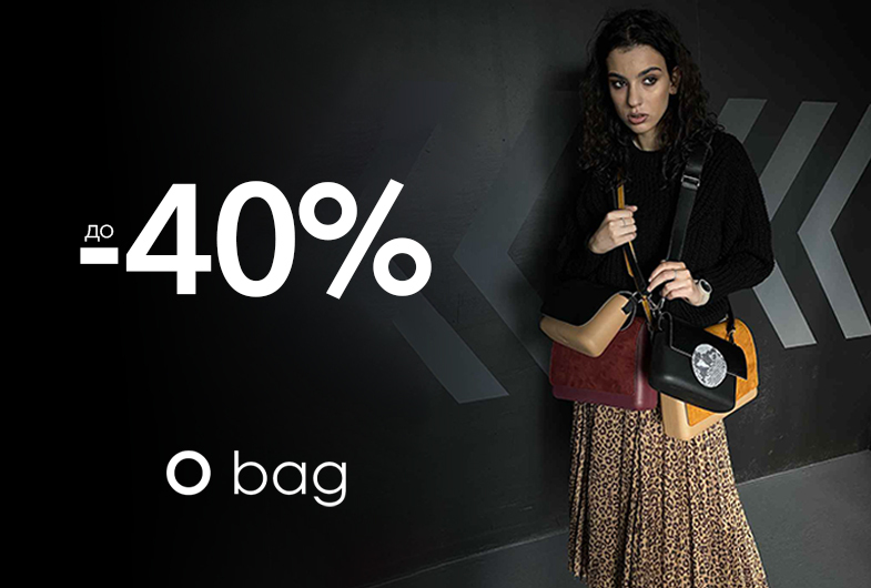 До -40% на O Bag 