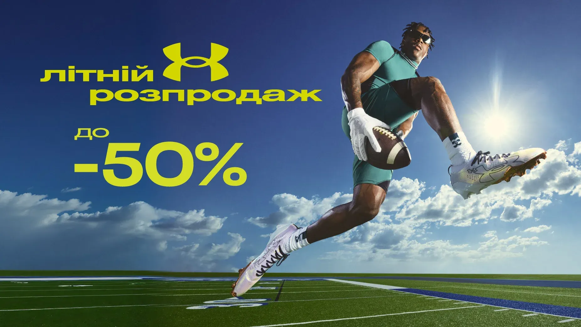 З 15 червня SUMMER SALE до -50% Under Armour