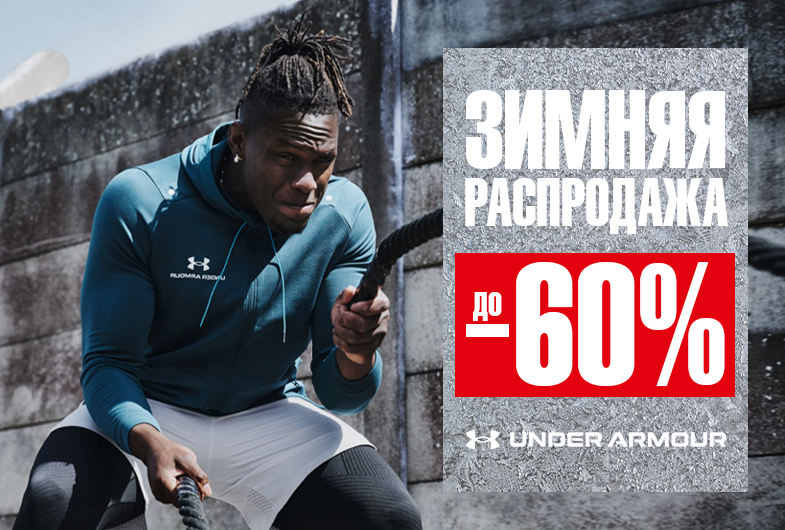 Under Armour Sale to -60%