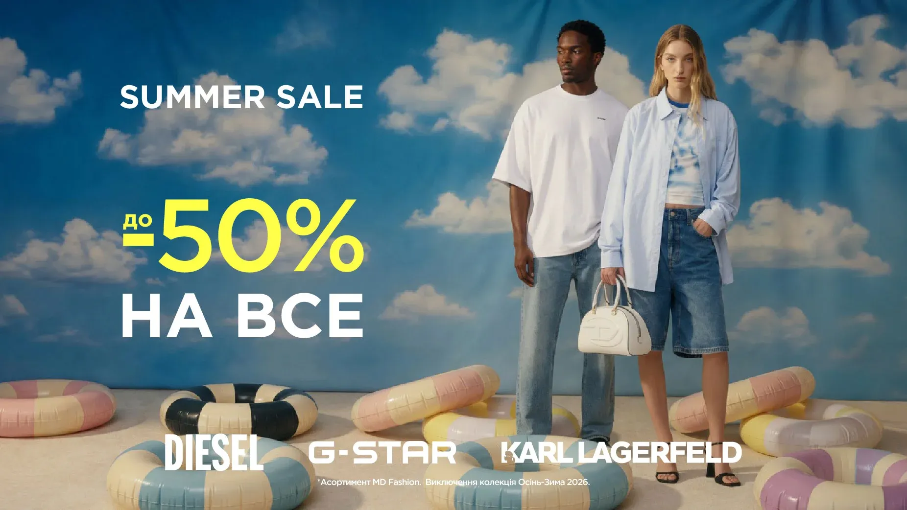 З 1 липня SALE до -50% на все Diesel, Karl Lagerfeld, G-Star Raw