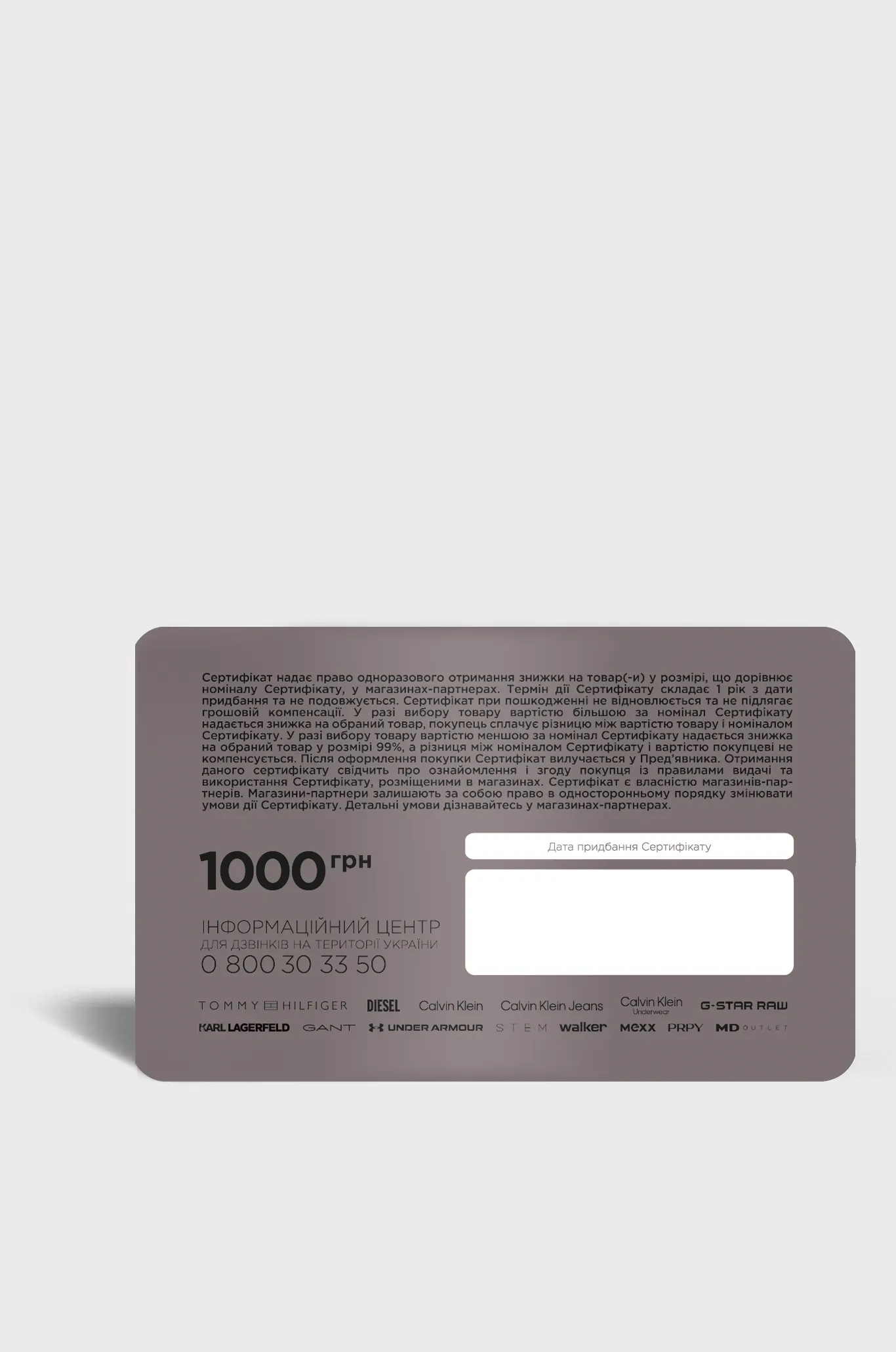 Подарочный электронный сертификат MD Fashion 1000 грн 2