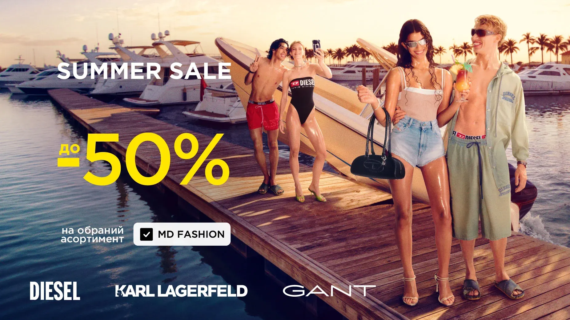 З 3 червня SUMMER SALE до -50% Diesel, Karl Lagerfeld, Gant