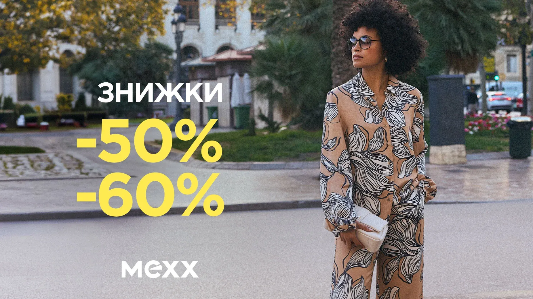 20260725 Знижки -50% и -60% на Mexx