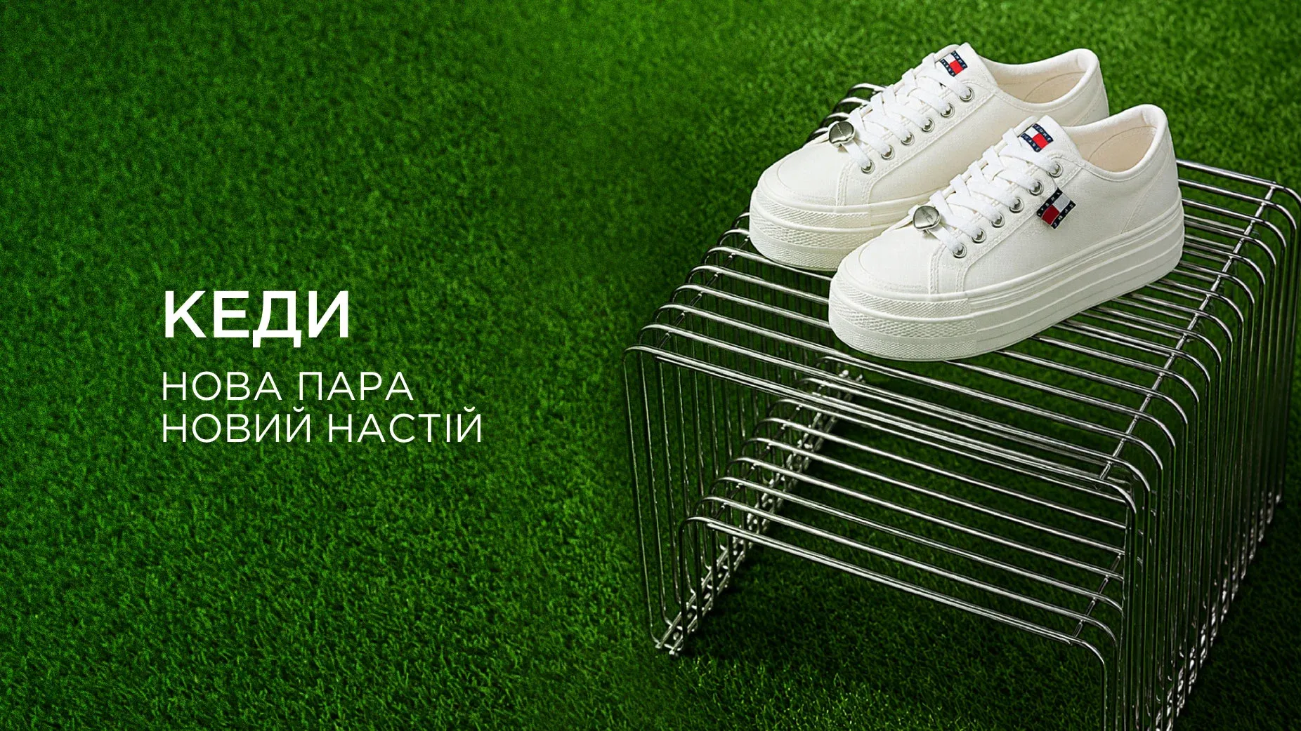 20260603 Кеди: Нова пара — новий настрій