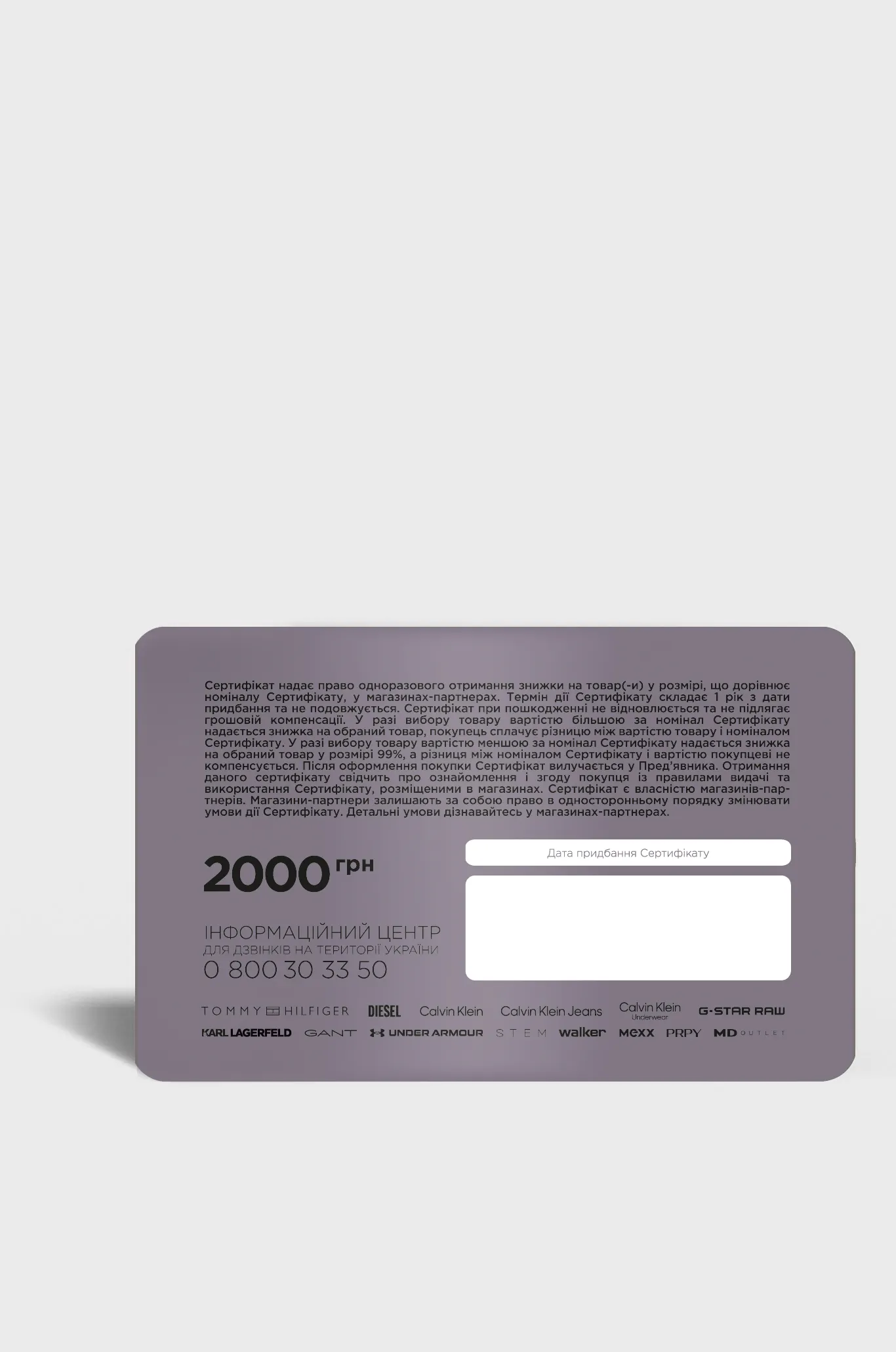 Подарочный электронный сертификат MD Fashion 2000 грн 2